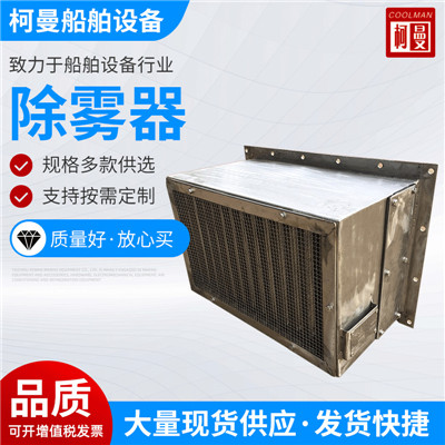 廠(chǎng)家供應(yīng)除霧器防霧不銹鋼汽水分離器百葉窗船用防浪防雨水防霧
