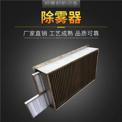 廠(chǎng)家直銷(xiāo)船用防浪防霧防雨水防鹽霧不銹鋼汽水分離器百葉窗