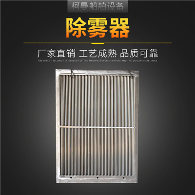 廠(chǎng)家直銷(xiāo)防浪防霧防雨水防鹽霧不銹鋼氣液分離器百葉窗